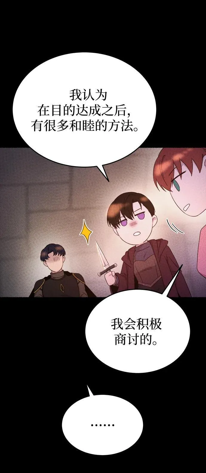 第137话 隐藏的事情（11） 第27页