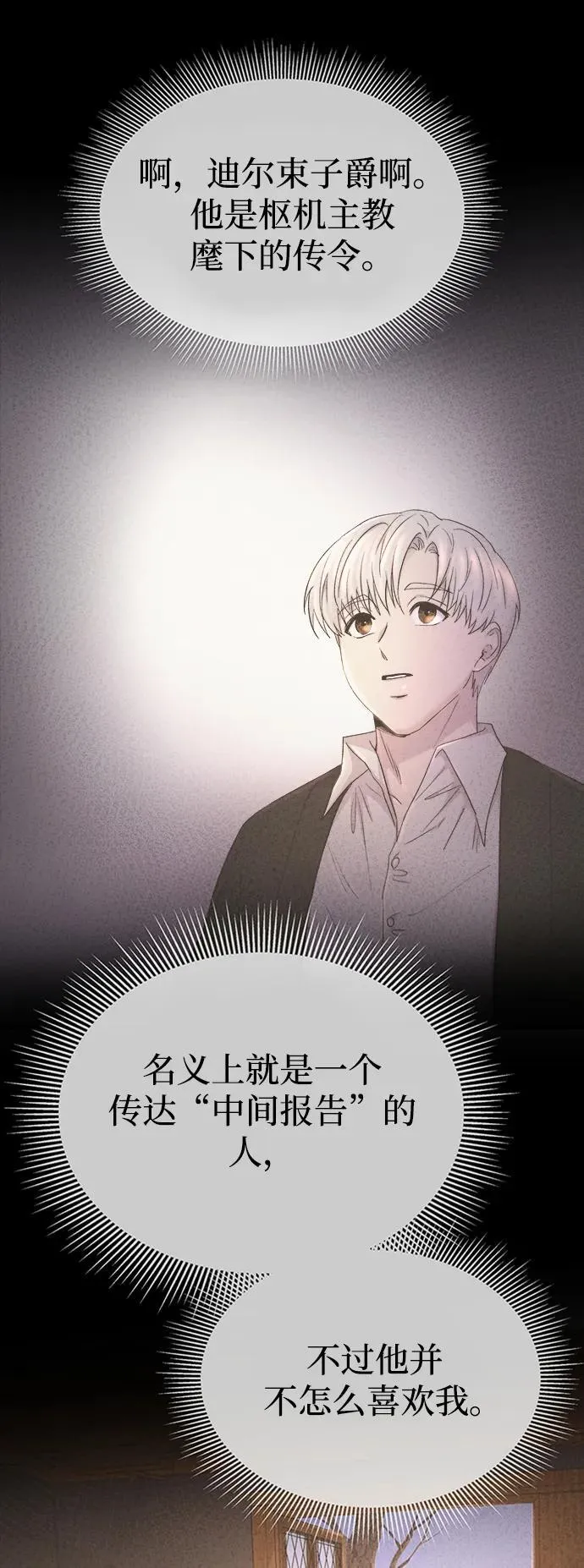 第137话 隐藏的事情（11） 第30页