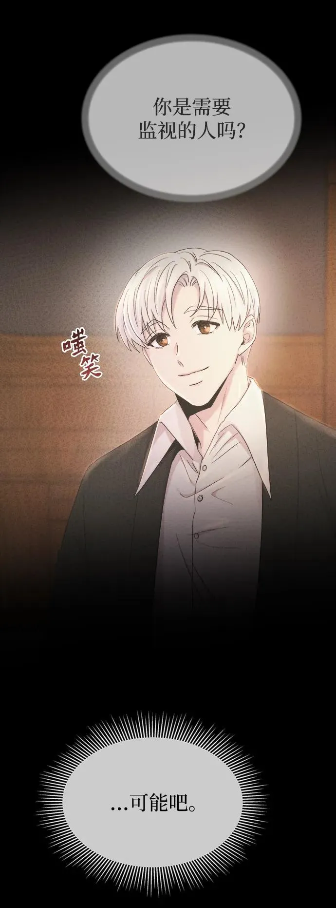 第137话 隐藏的事情（11） 第32页