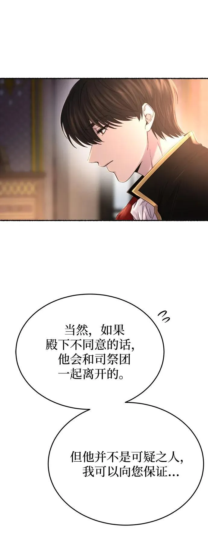 第137话 隐藏的事情（11） 第41页