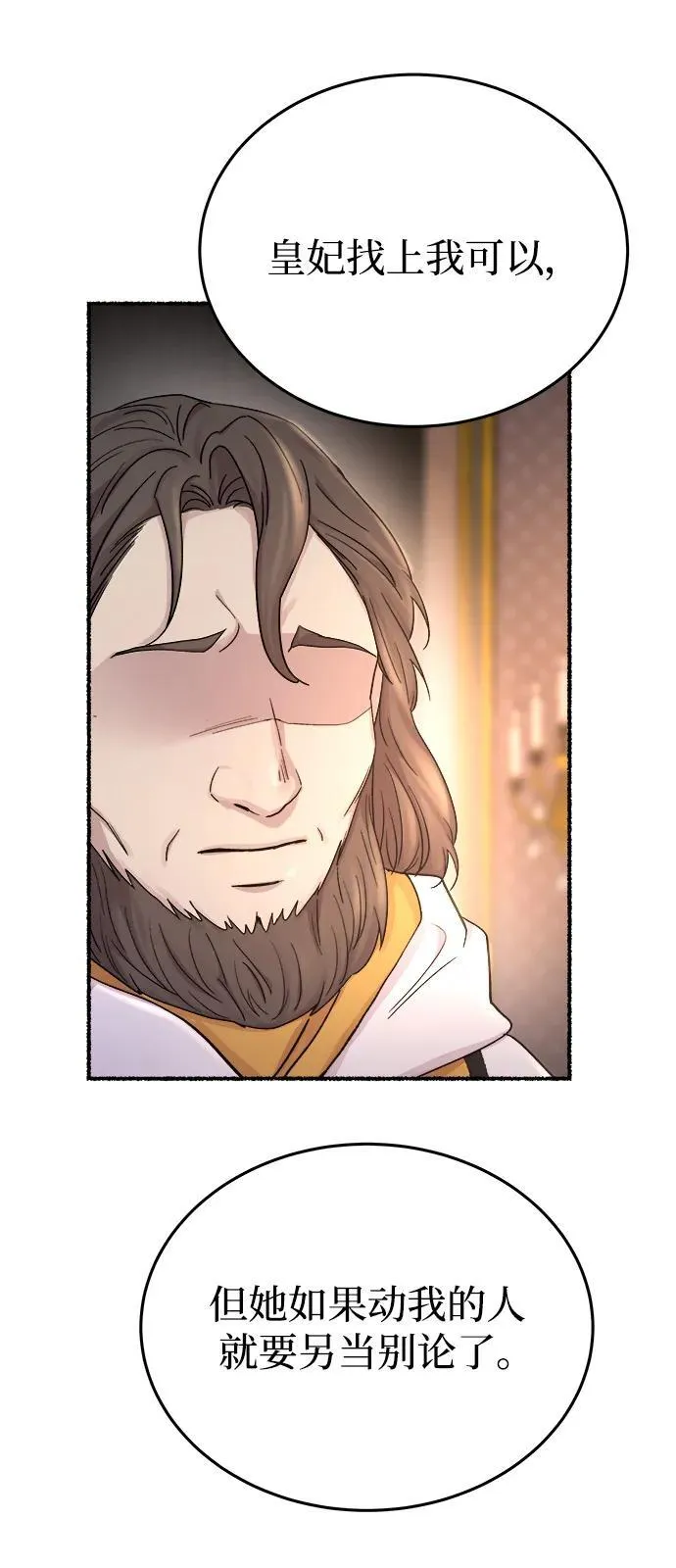 第137话 隐藏的事情（11） 第56页