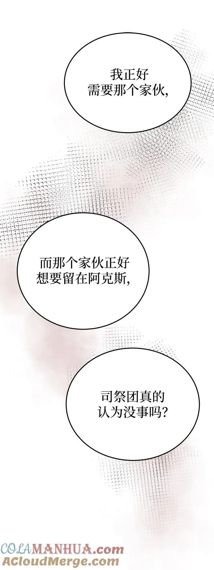 第137话 隐藏的事情（11） 第58页