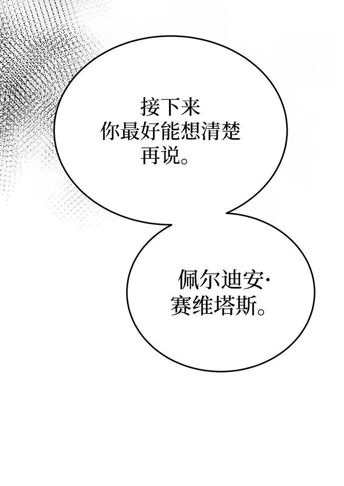 第137话 隐藏的事情（11） 第72页