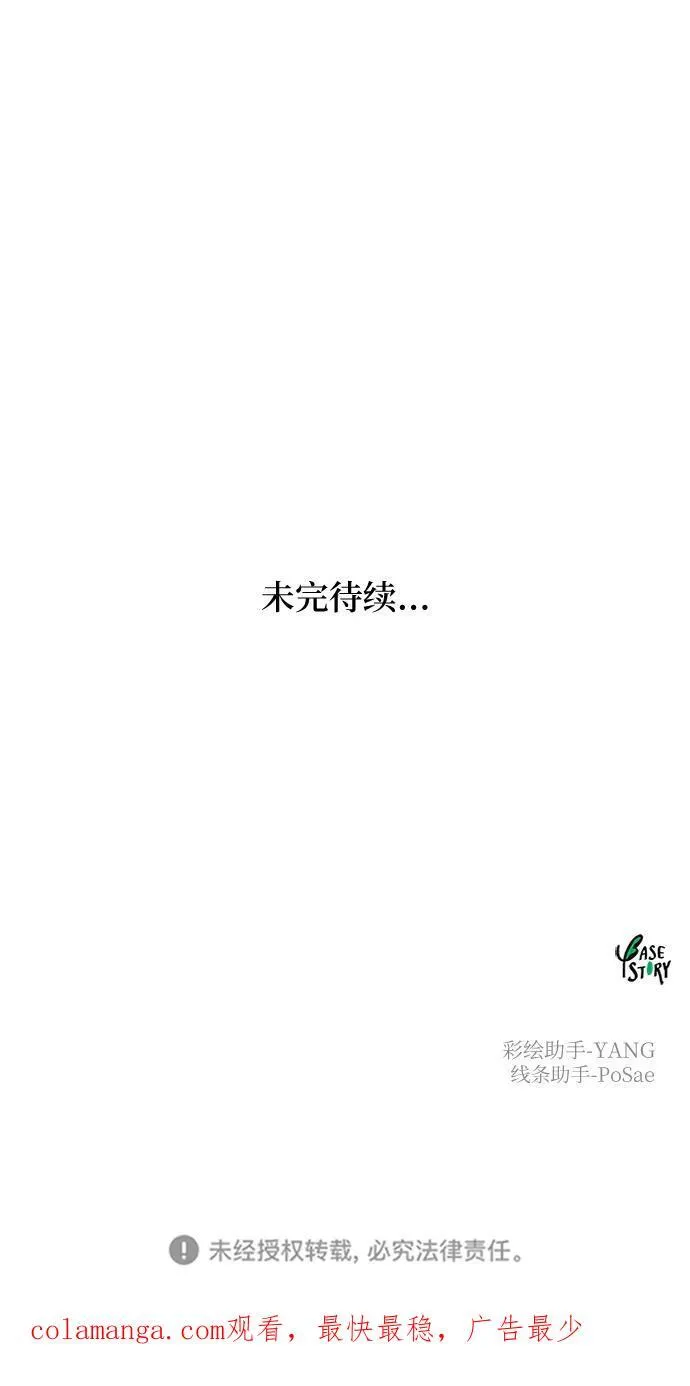 第137话 隐藏的事情（11） 第77页