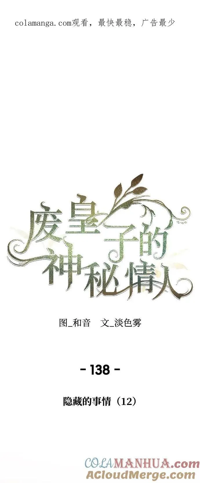 第137话 隐藏的事情（11） 第78页