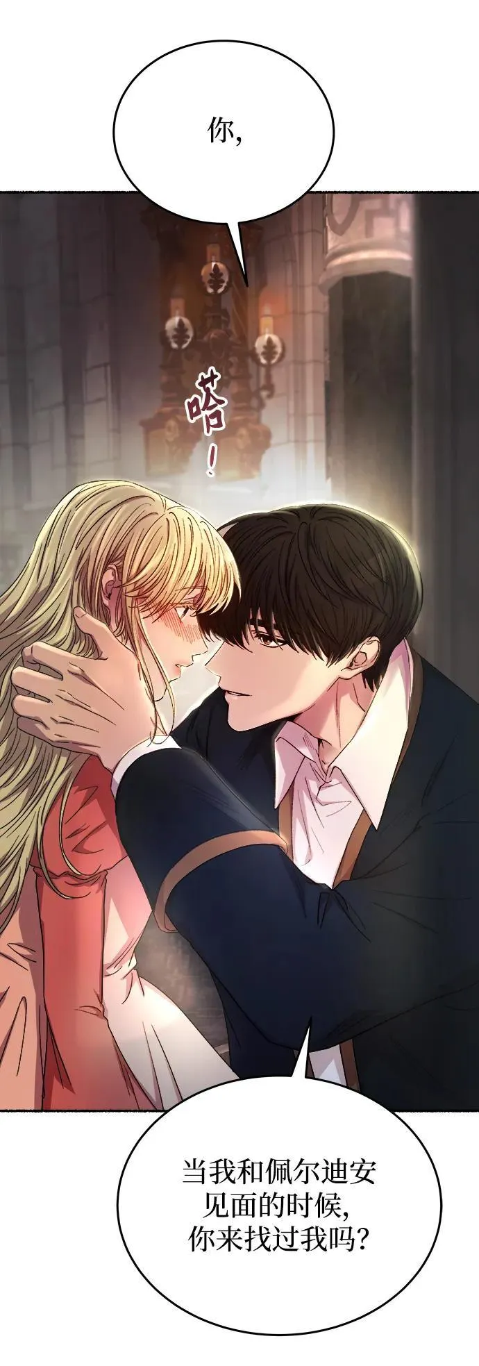 第139话 隐藏的事情（13） 第81页