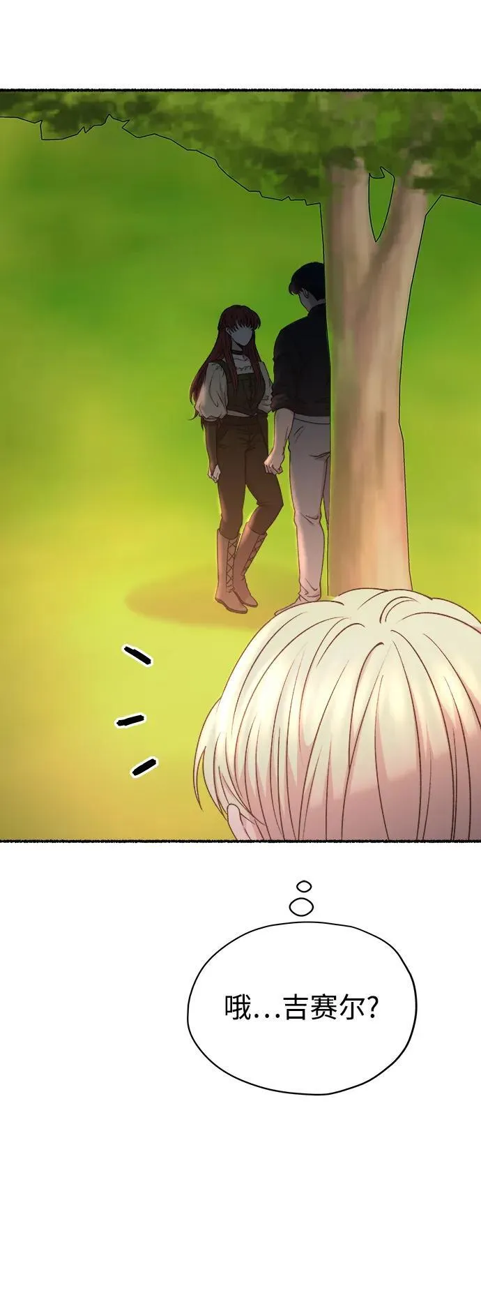 第141话 隐藏的事情（15） 第3页
