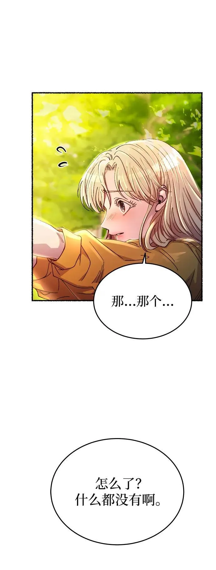 第141话 隐藏的事情（15） 第9页