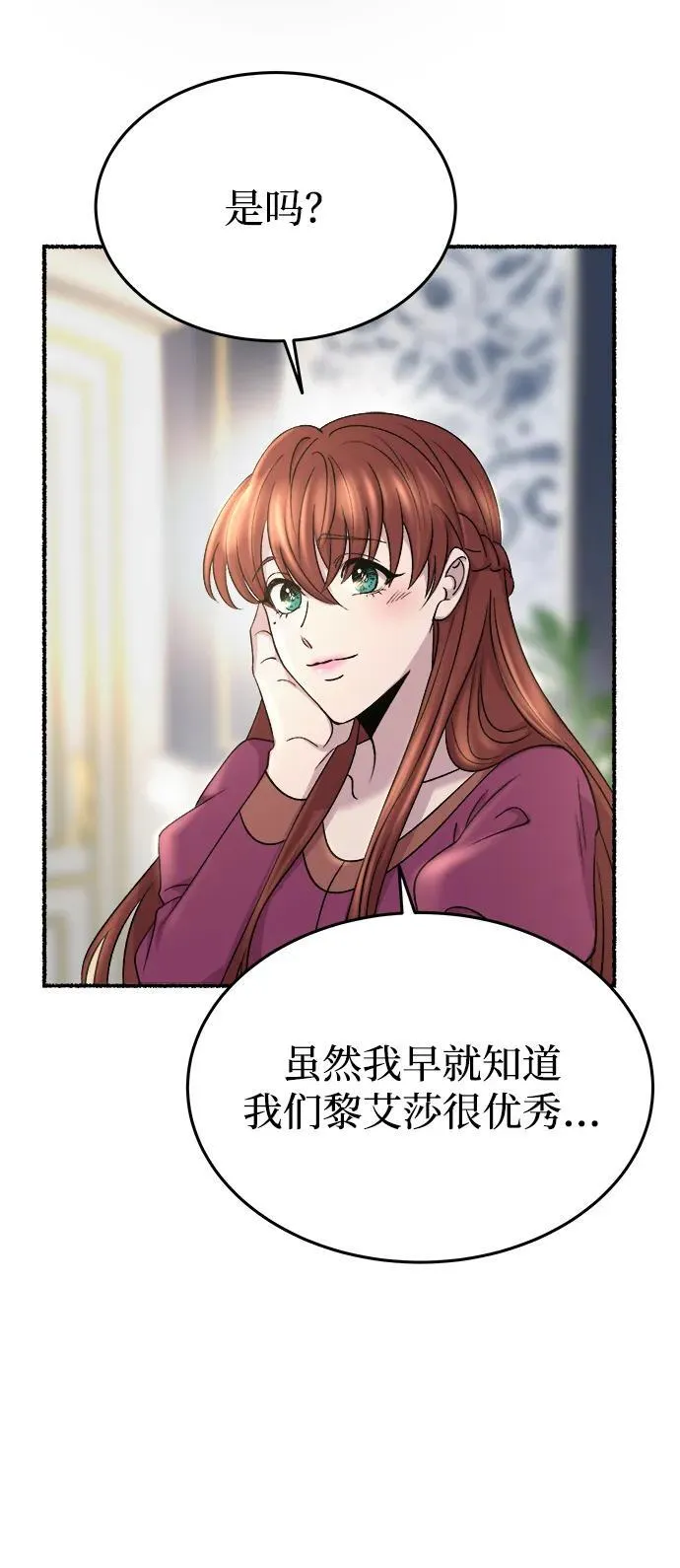 第141话 隐藏的事情（15） 第21页