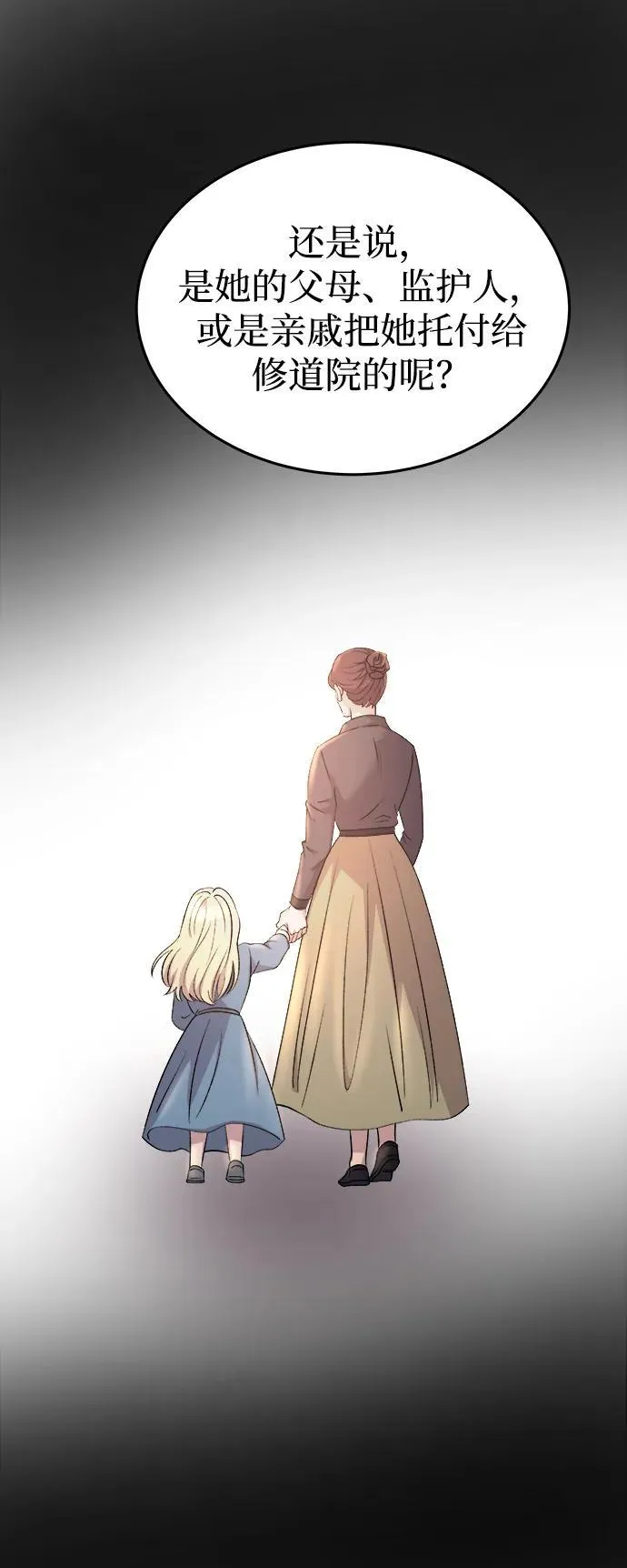 第141话 隐藏的事情（15） 第29页