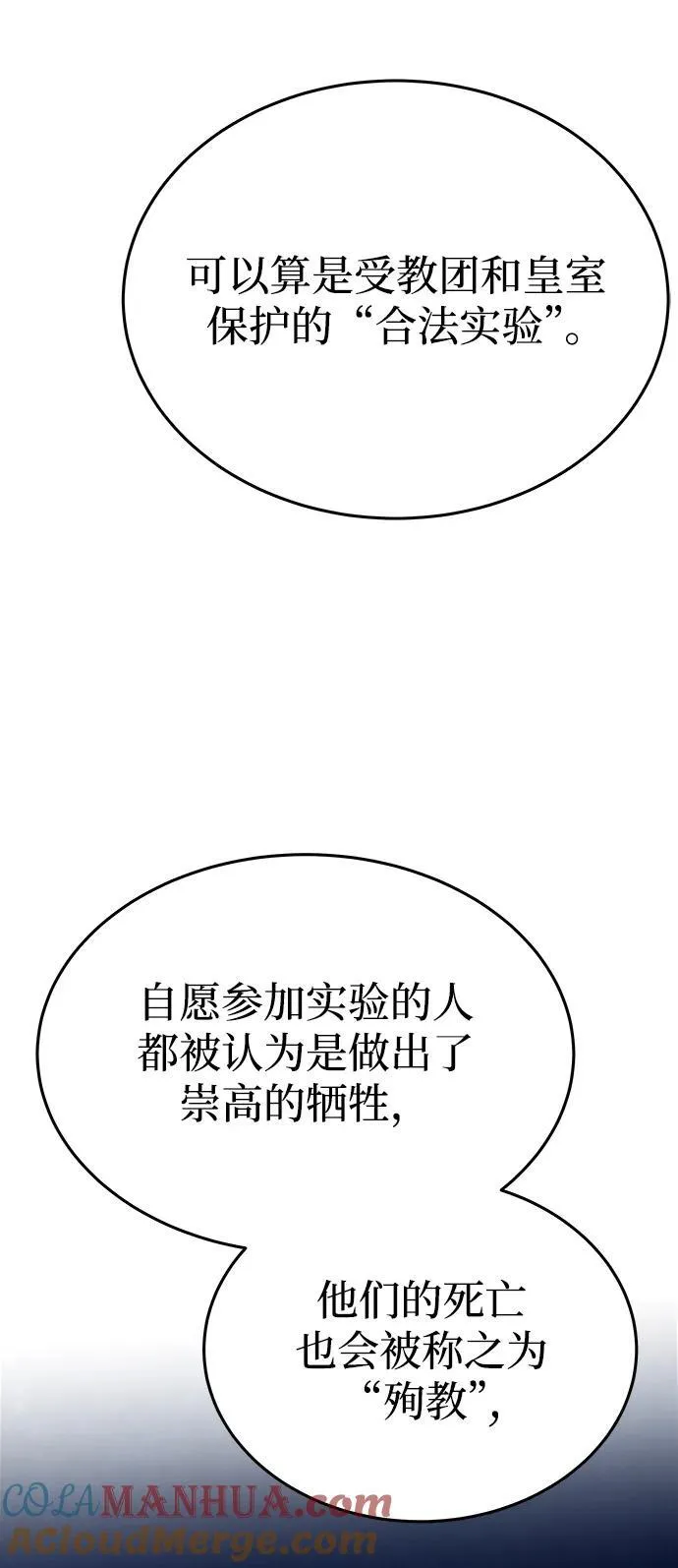 第141话 隐藏的事情（15） 第43页