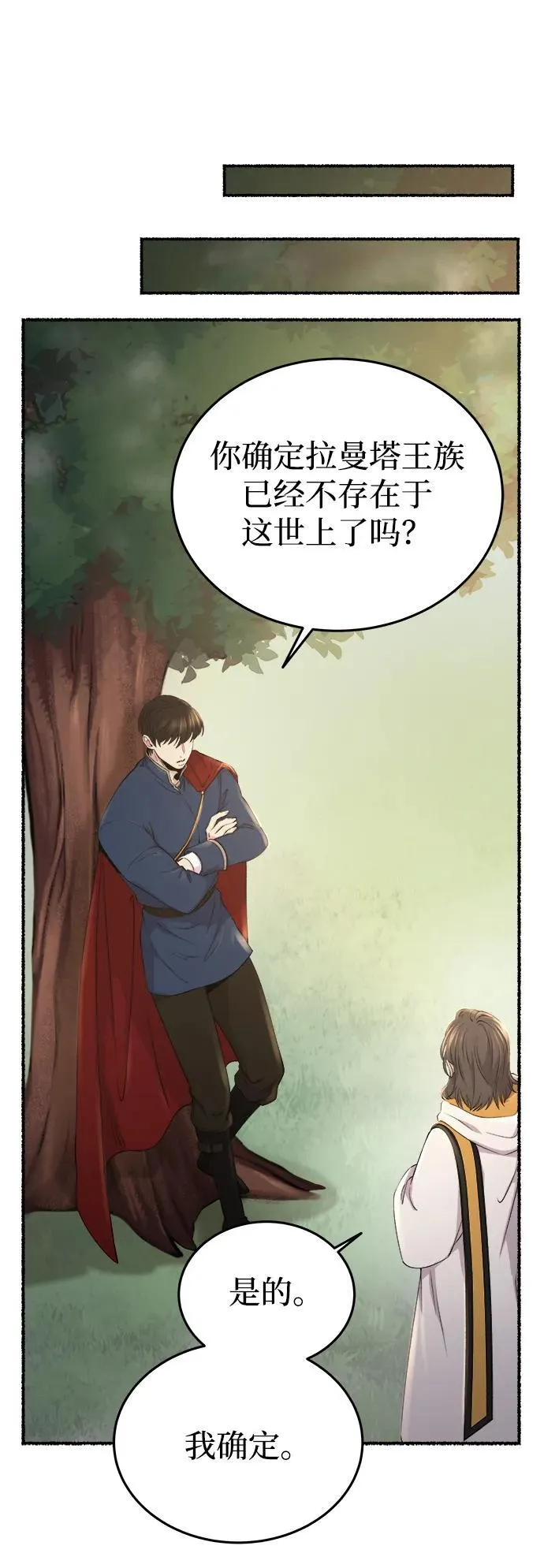 第142话 隐藏的事情（16） 第5页