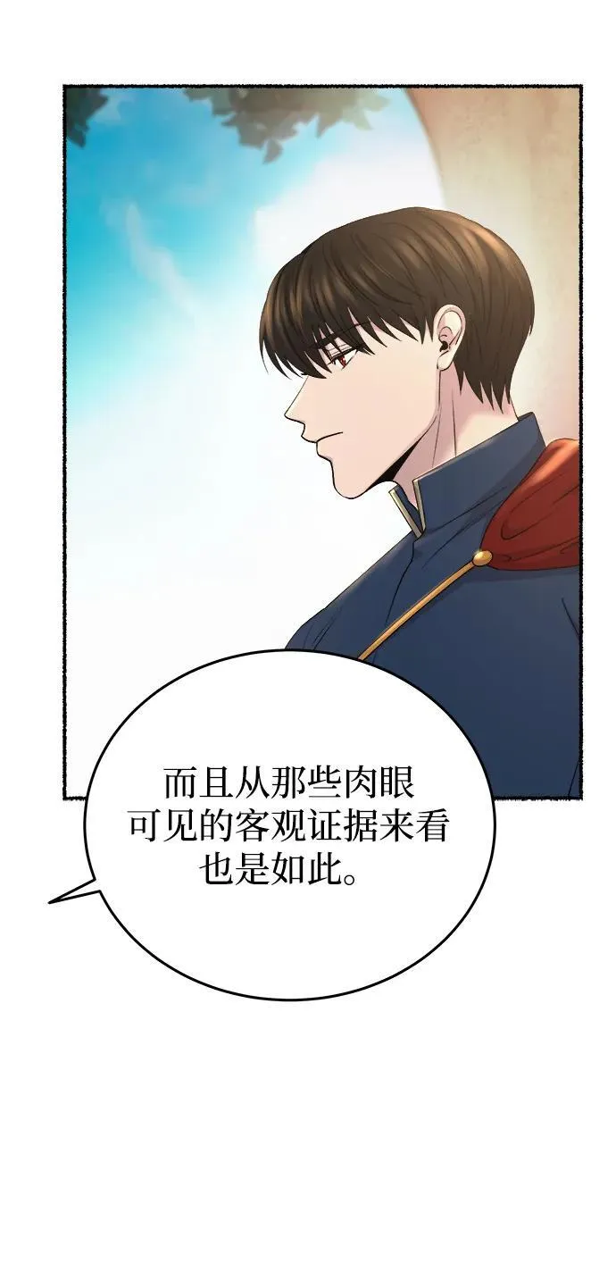 第142话 隐藏的事情（16） 第9页