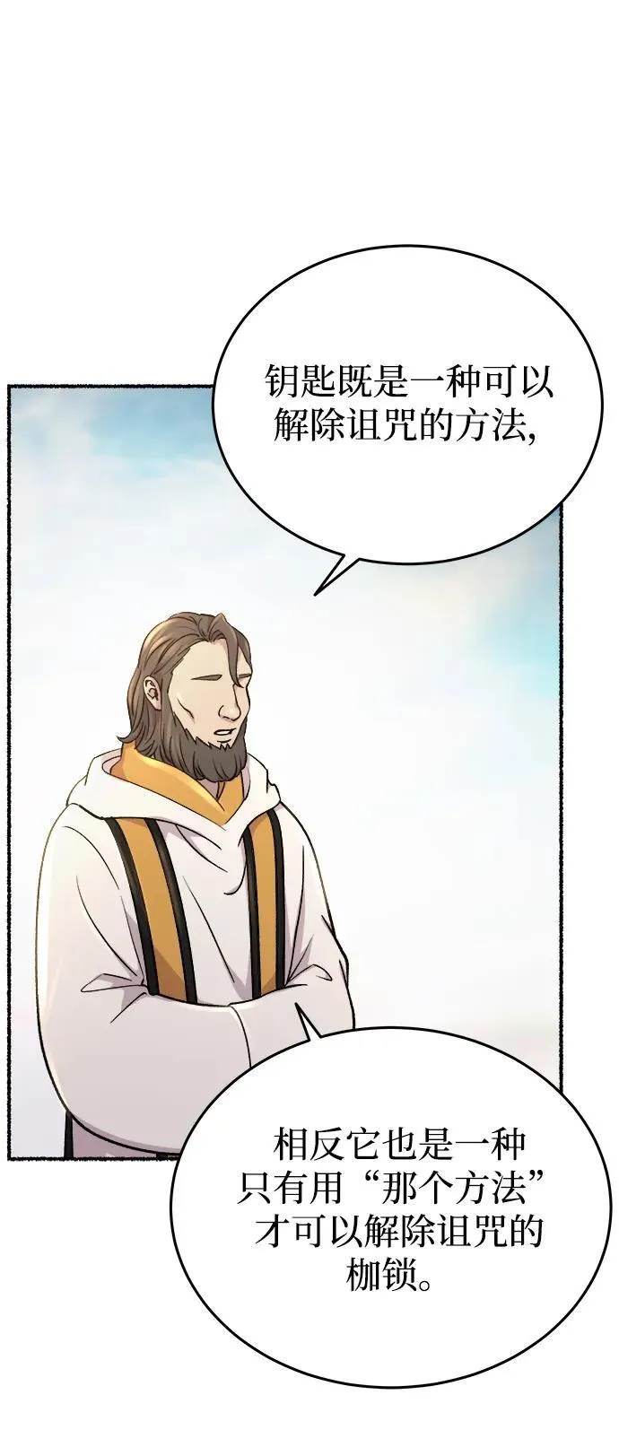 第142话 隐藏的事情（16） 第21页
