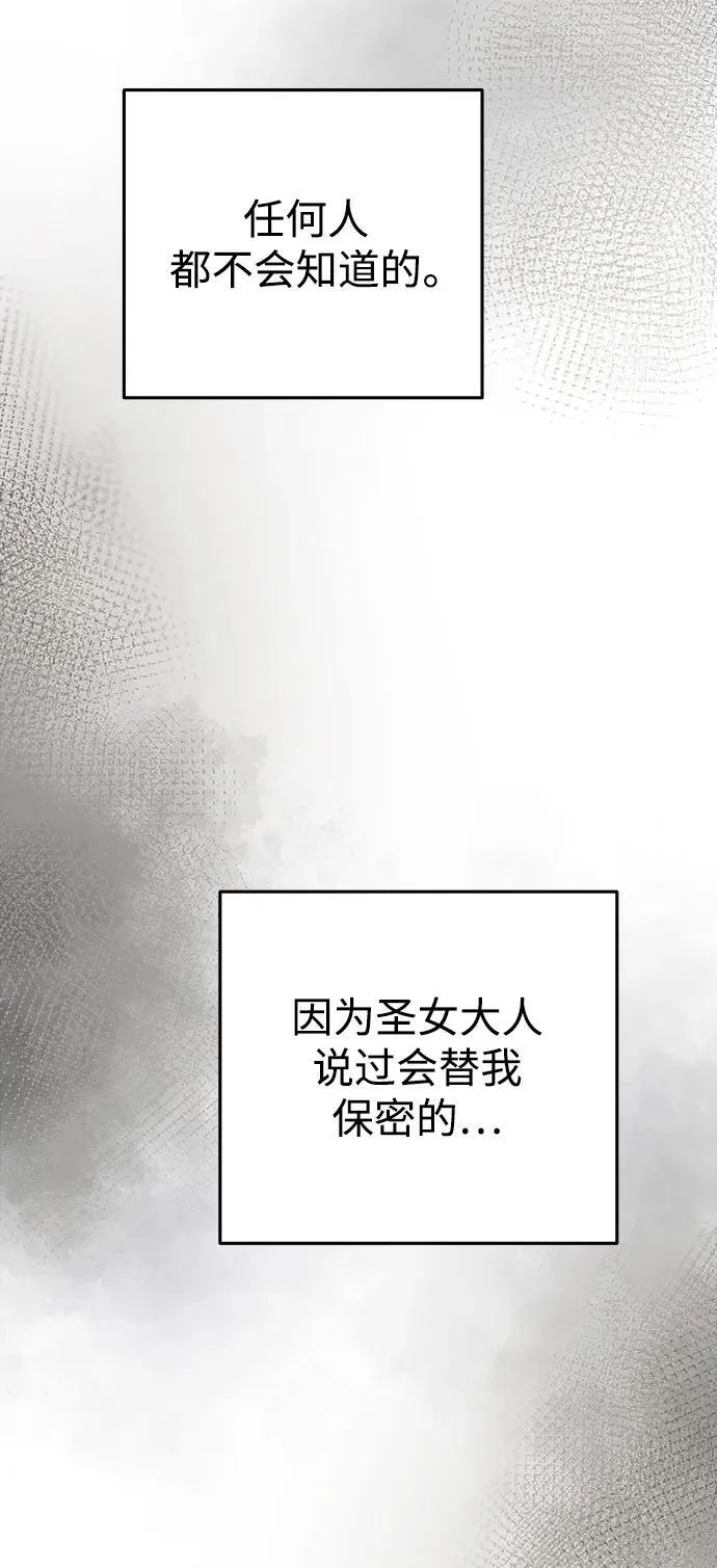 第142话 隐藏的事情（16） 第78页
