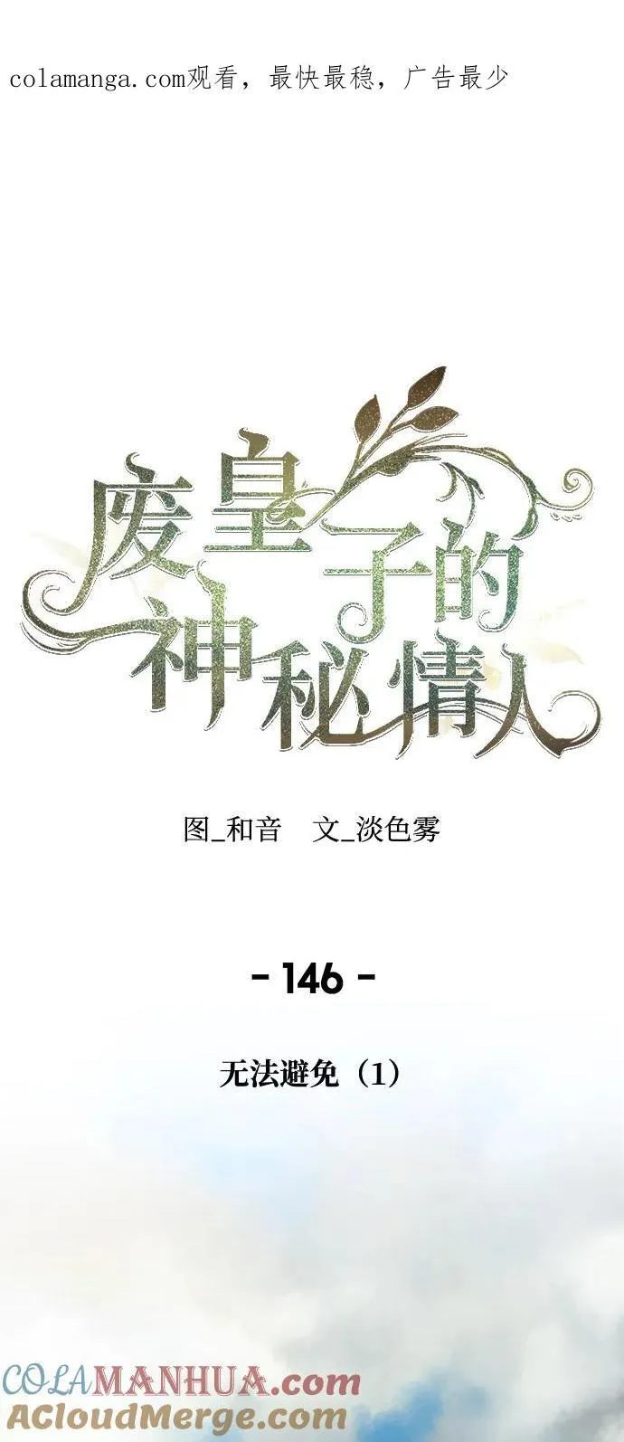 第146话 无法避免（1） 第1页