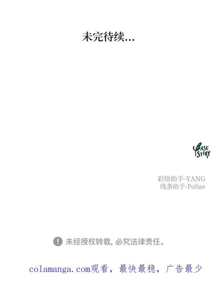 第146话 无法避免（1） 第66页