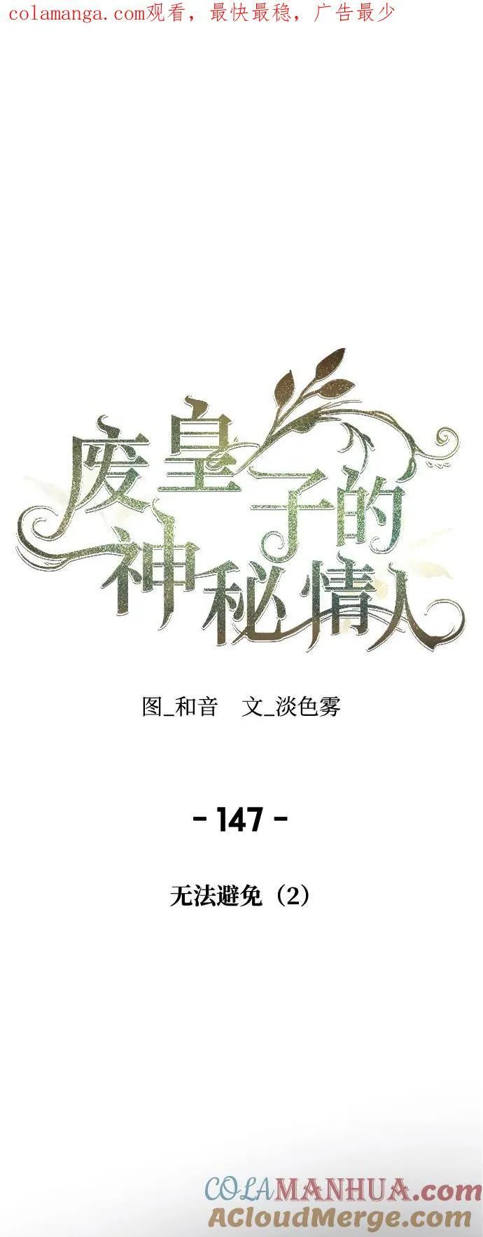 第146话 无法避免（1） 第67页