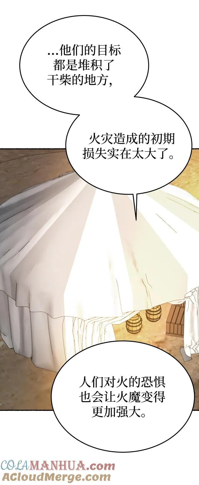 第148话 无法避免（3） 第13页