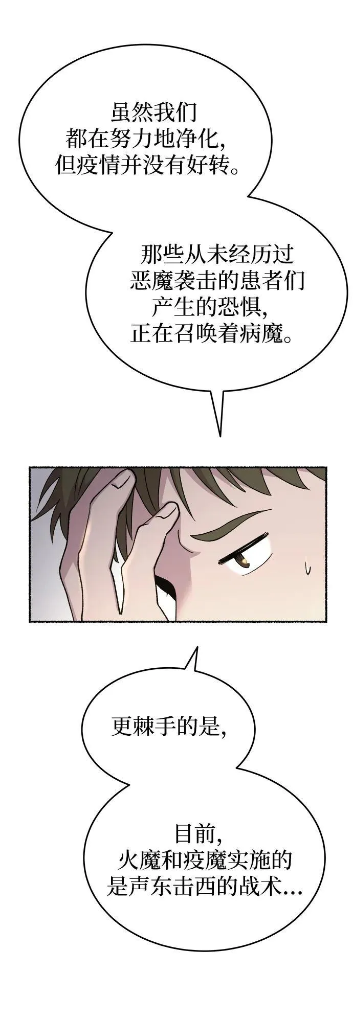 第148话 无法避免（3） 第14页