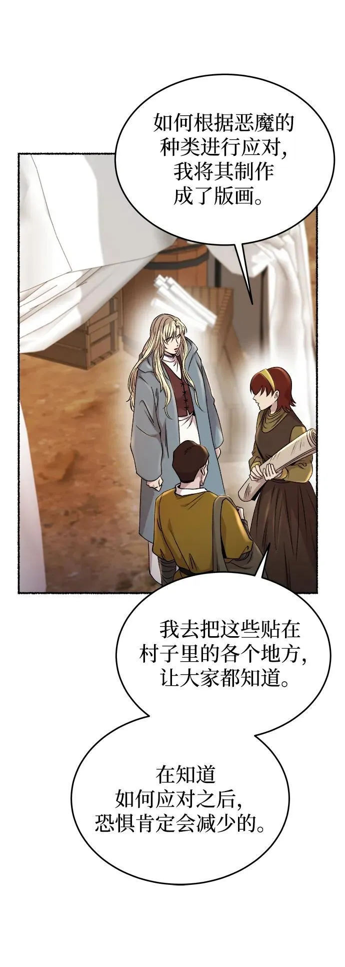 第148话 无法避免（3） 第27页