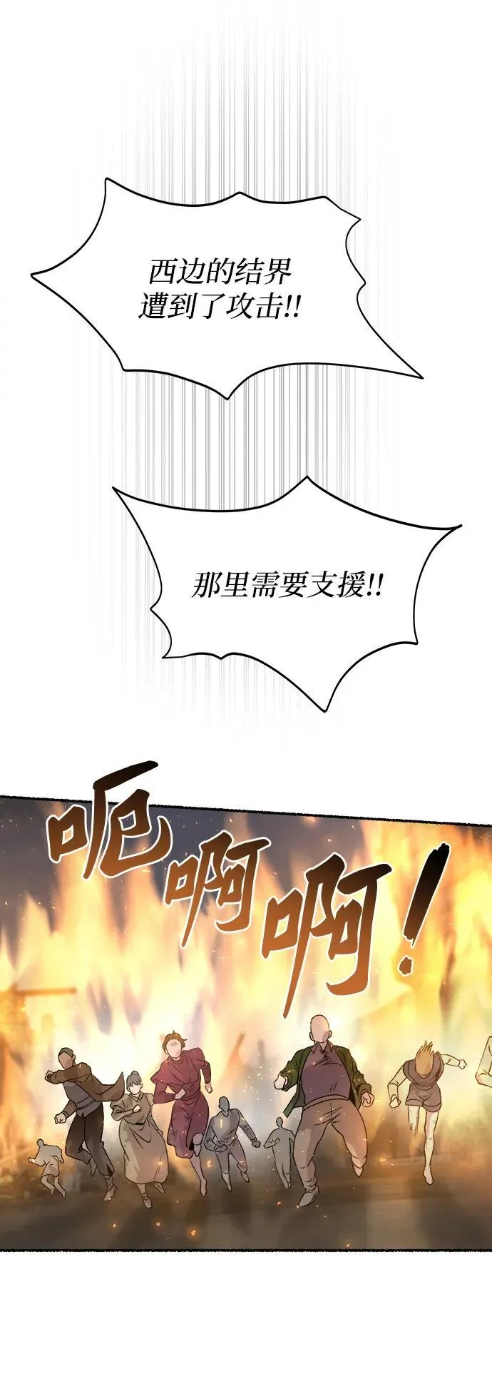 第148话 无法避免（3） 第29页