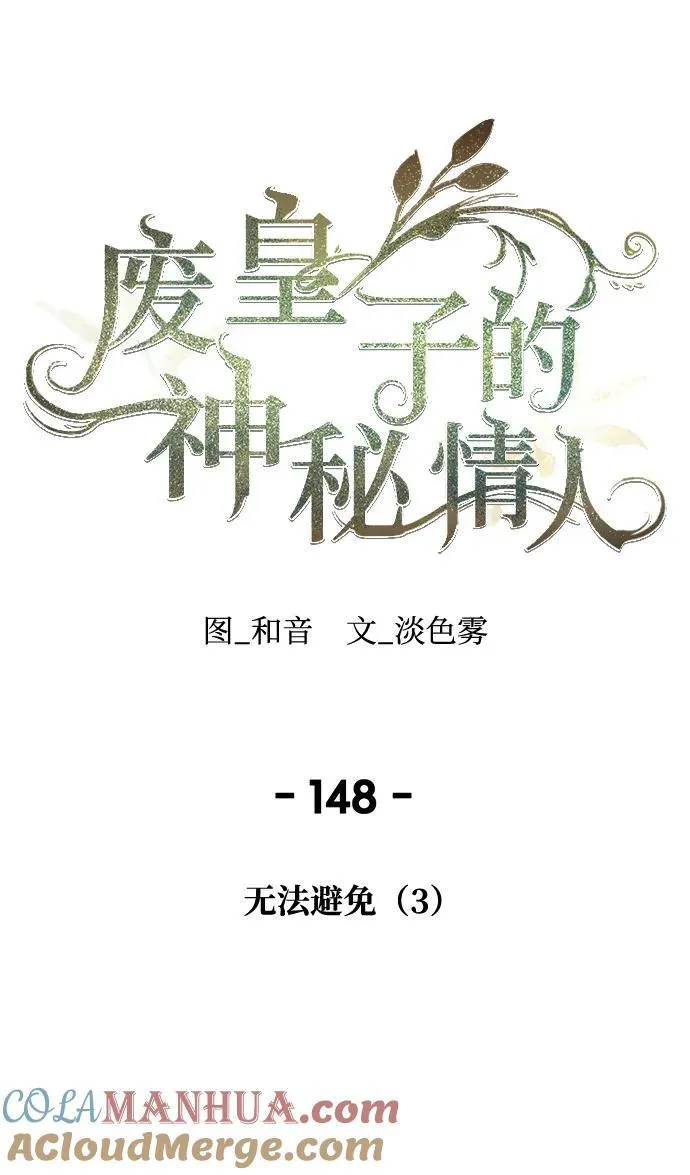 第148话 无法避免（3） 第49页