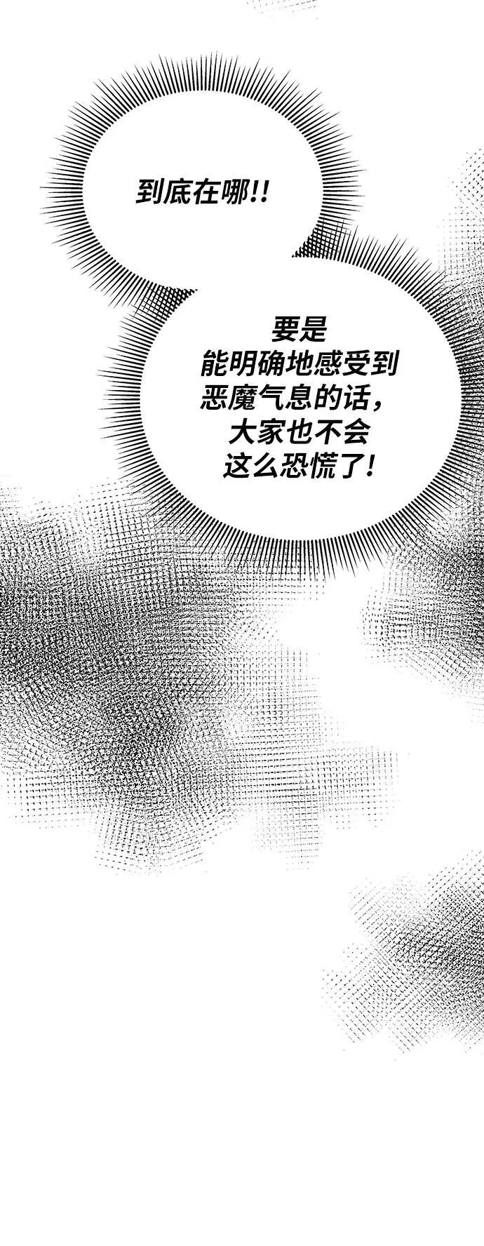 第148话 无法避免（3） 第71页