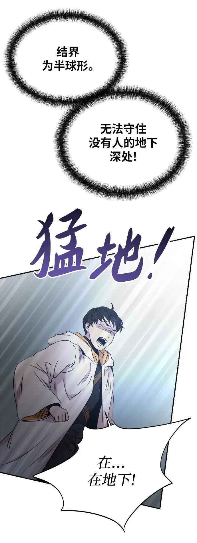 第148话 无法避免（3） 第77页