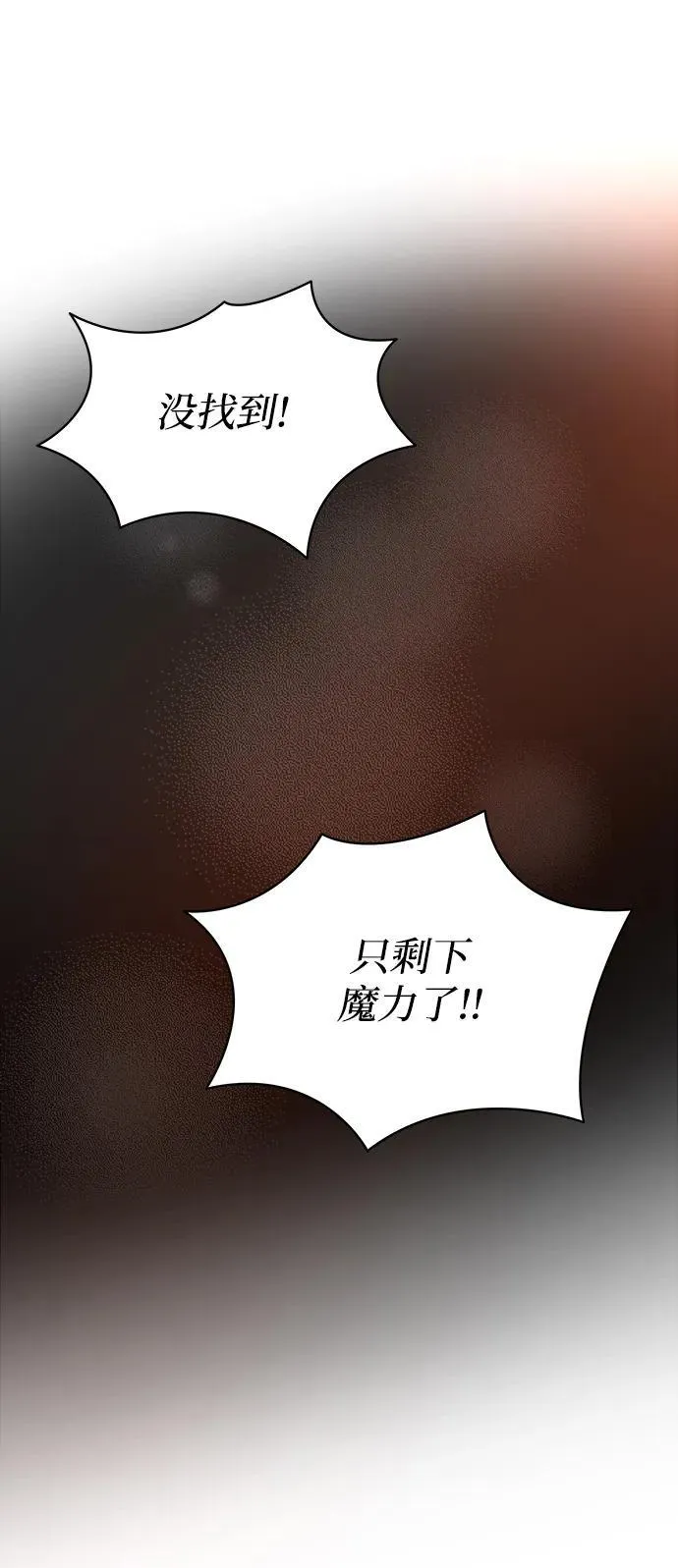 第148话 无法避免（3） 第81页
