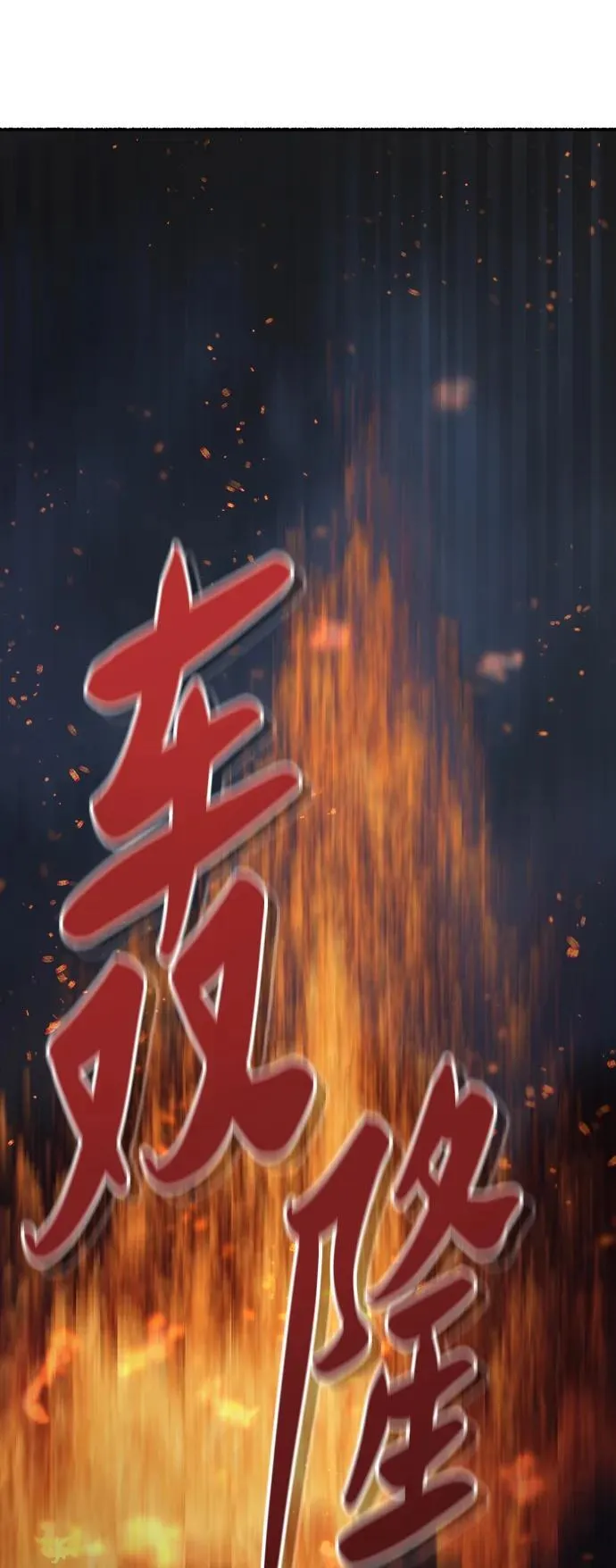 第148话 无法避免（3） 第86页
