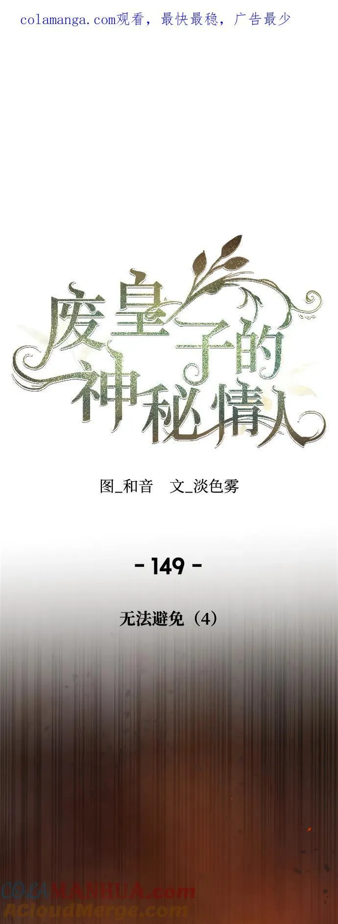 第148话 无法避免（3） 第92页