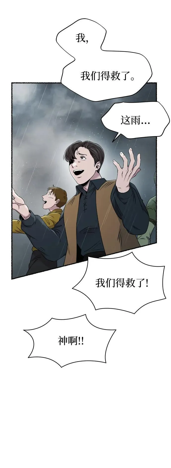 第151话 无法避免（6） 第11页