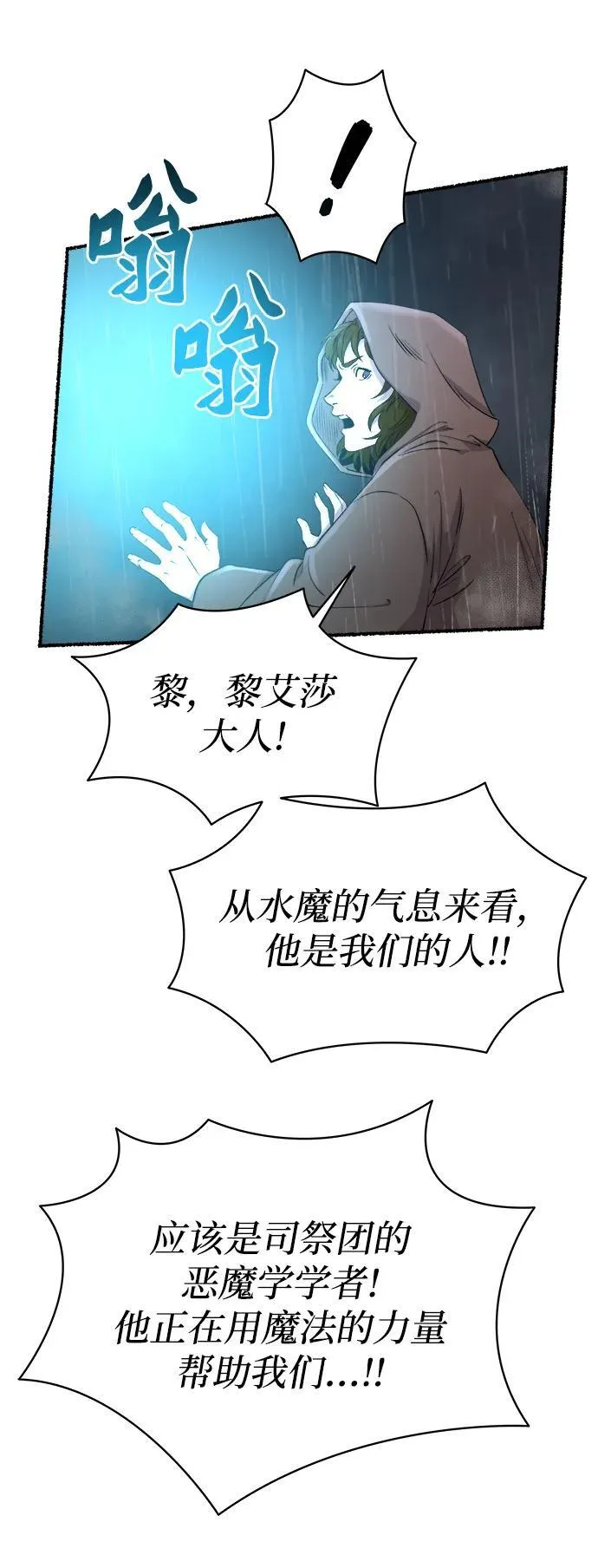 第151话 无法避免（6） 第17页