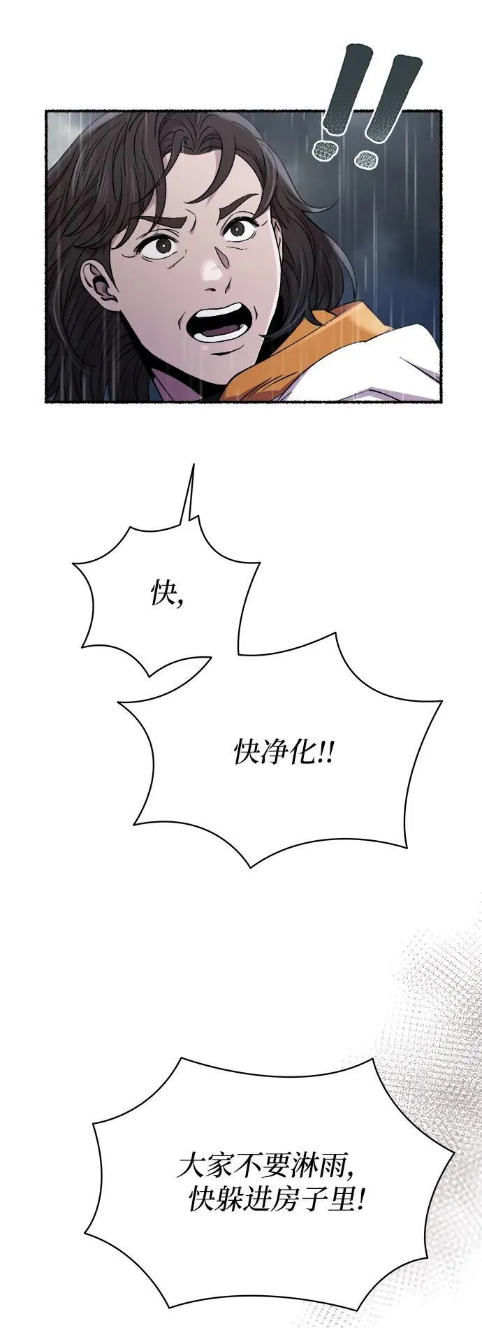 第151话 无法避免（6） 第20页