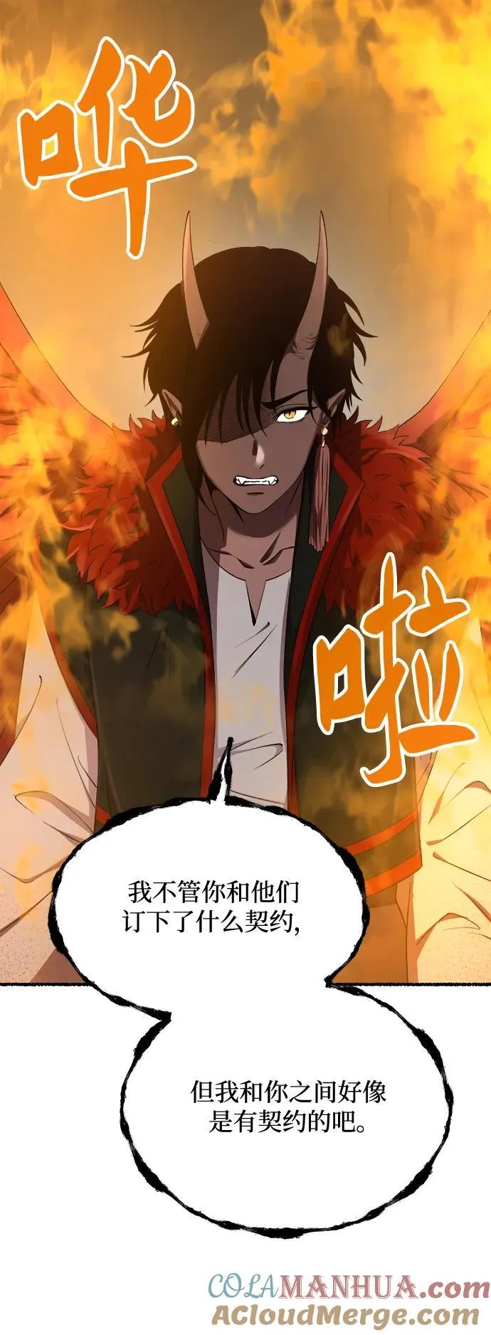 第152话 无法避免（7） 第31页