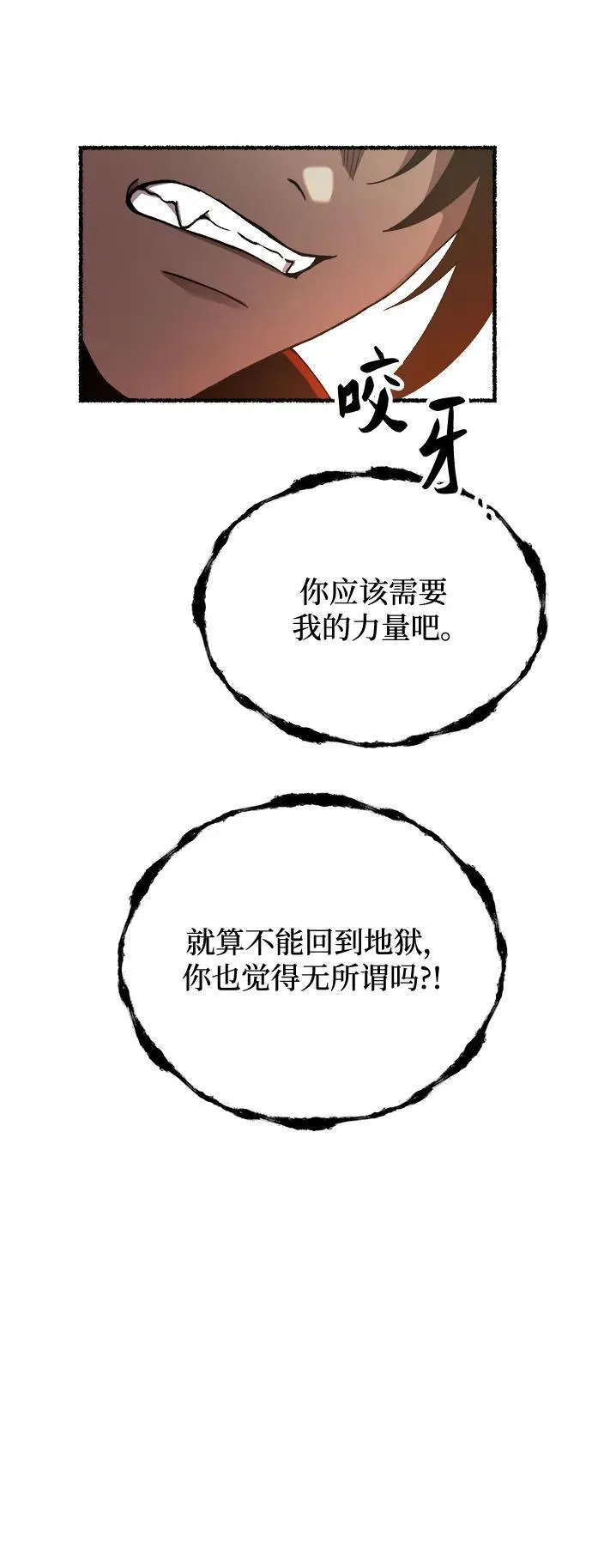 第152话 无法避免（7） 第33页