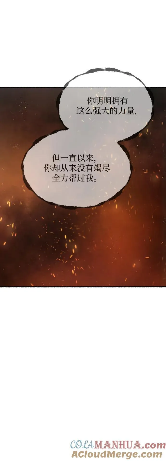 第152话 无法避免（7） 第58页