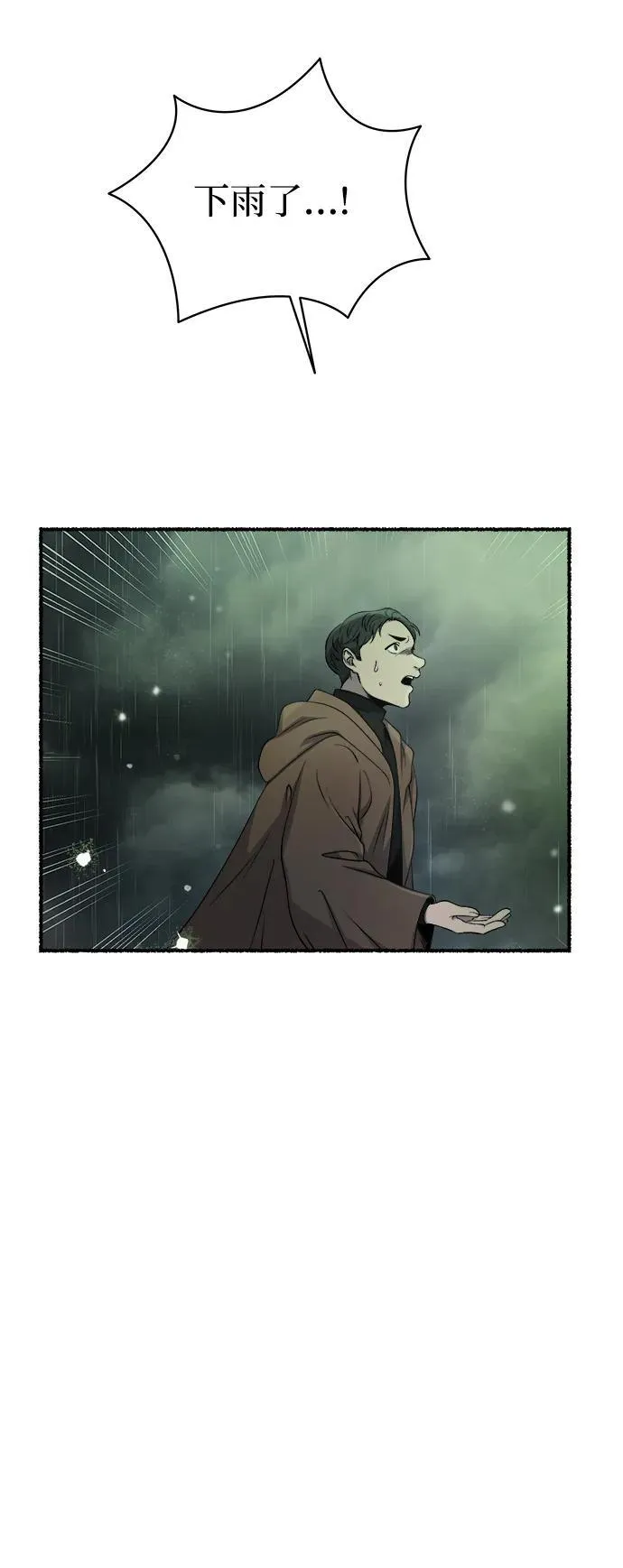 第154话 无法避免（9） 第30页