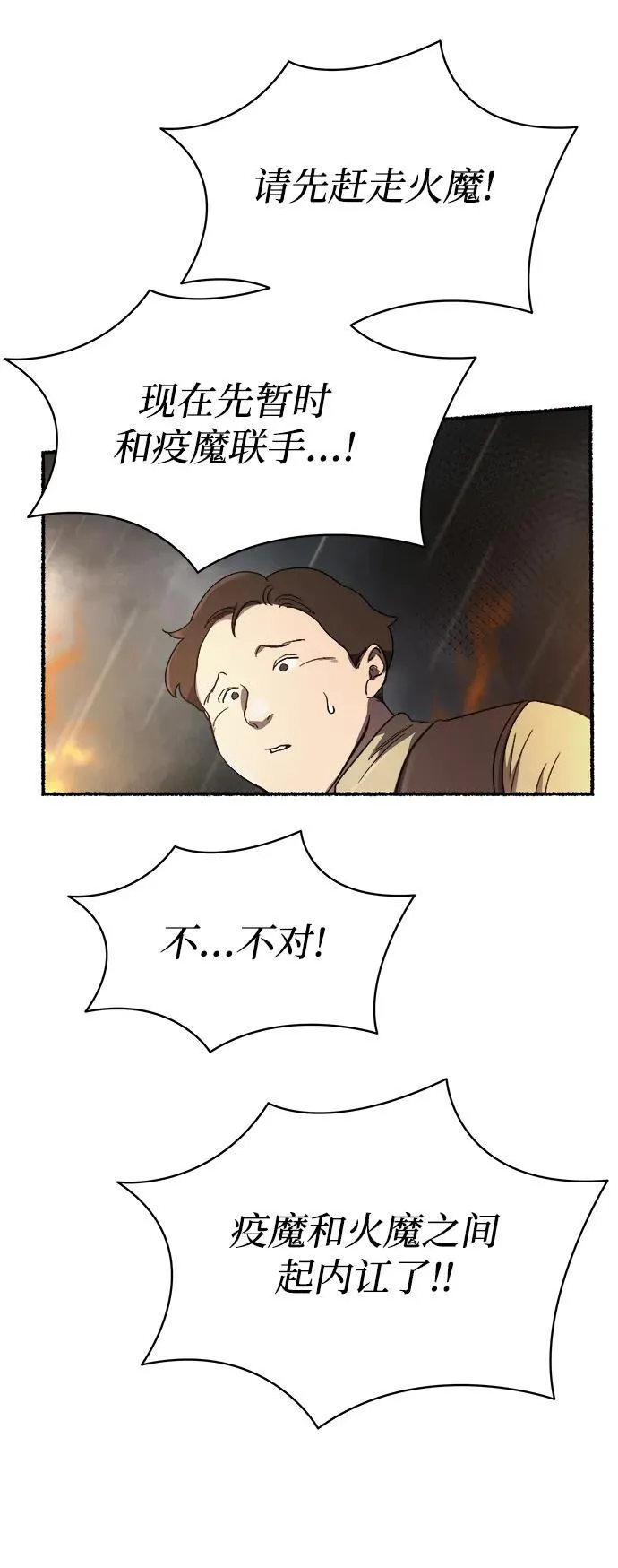 第154话 无法避免（9） 第45页