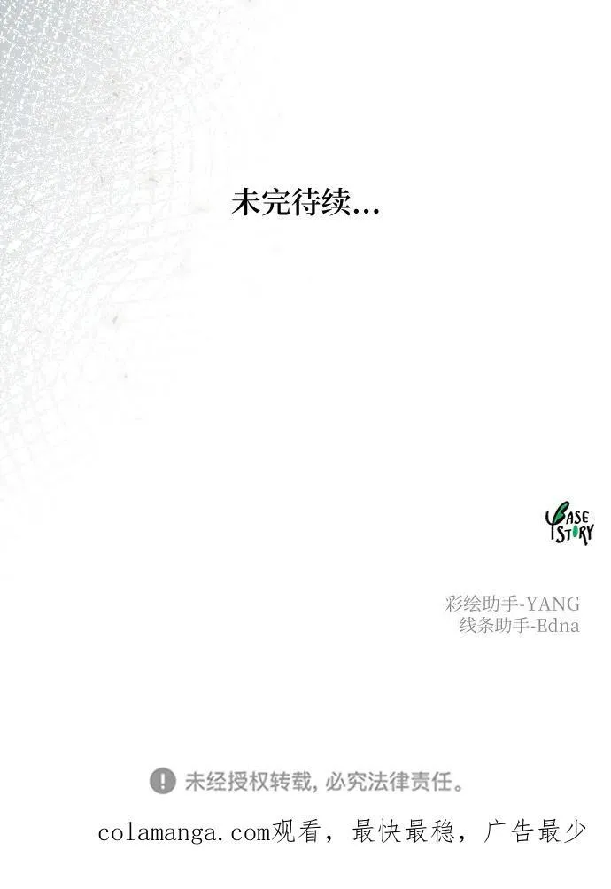 第154话 无法避免（9） 第71页