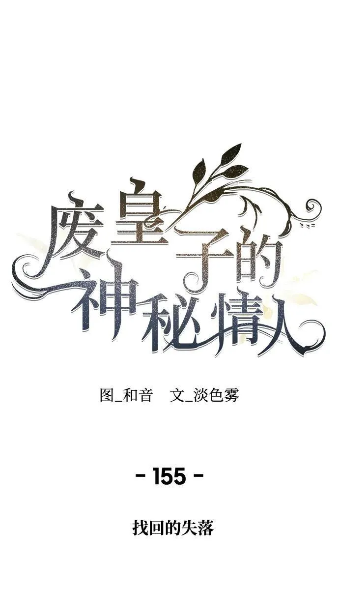第154话 无法避免（9） 第73页