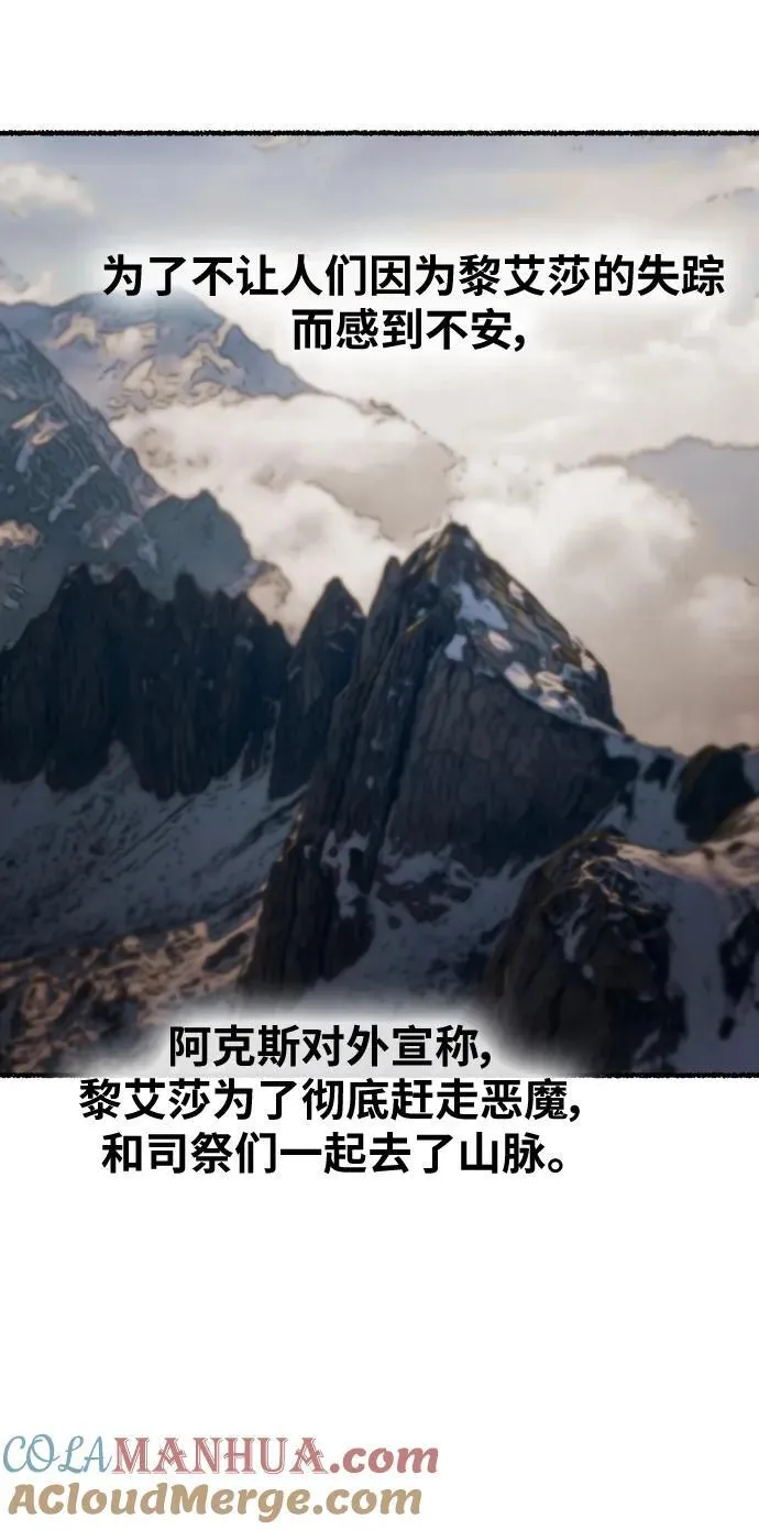 第156话 北方的冬天（1） 第4页