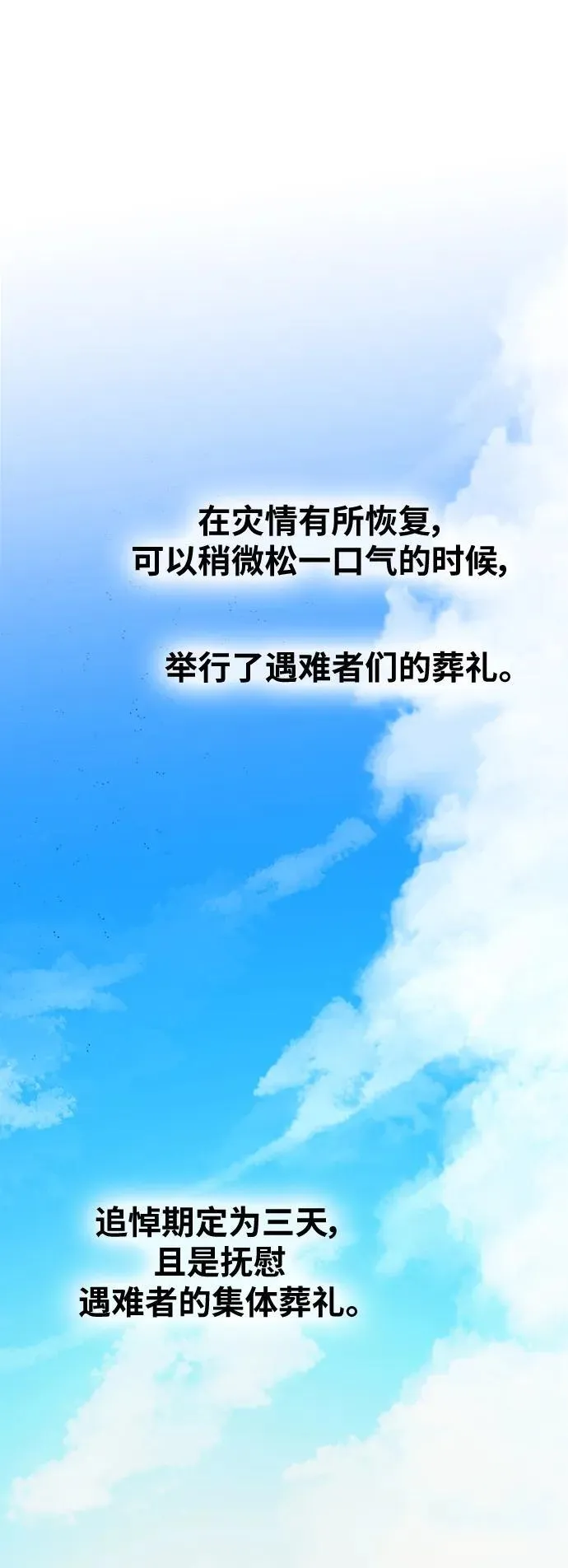 第156话 北方的冬天（1） 第5页