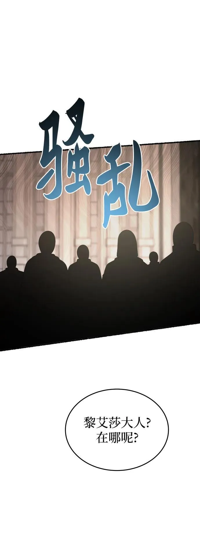 第156话 北方的冬天（1） 第15页
