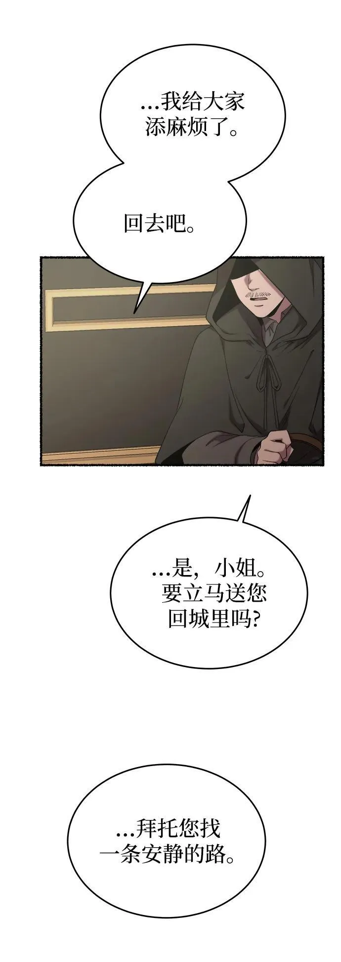 第156话 北方的冬天（1） 第18页