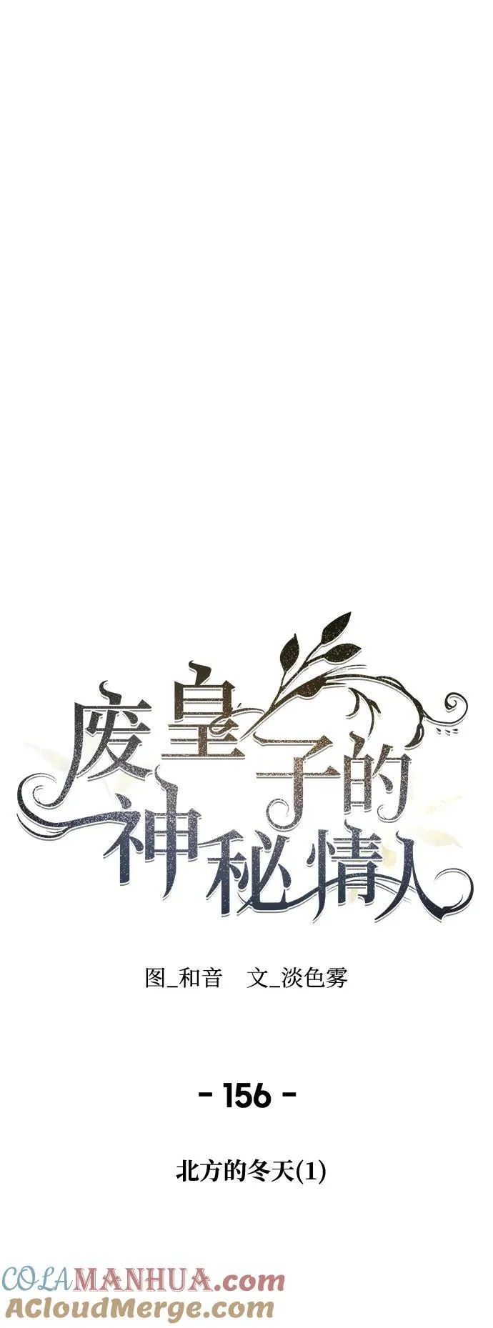 第156话 北方的冬天（1） 第25页