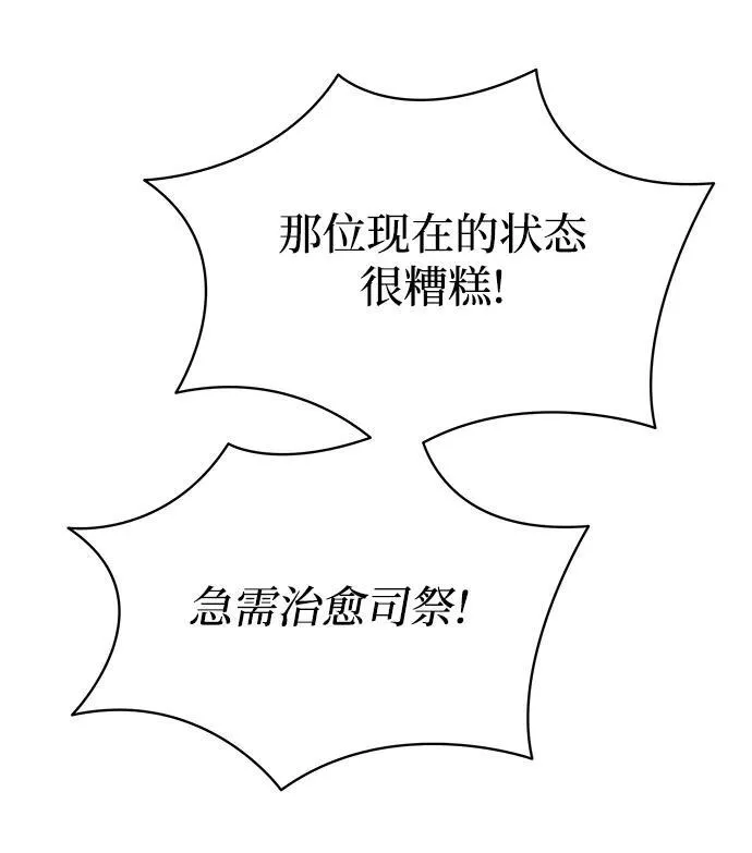 第156话 北方的冬天（1） 第29页