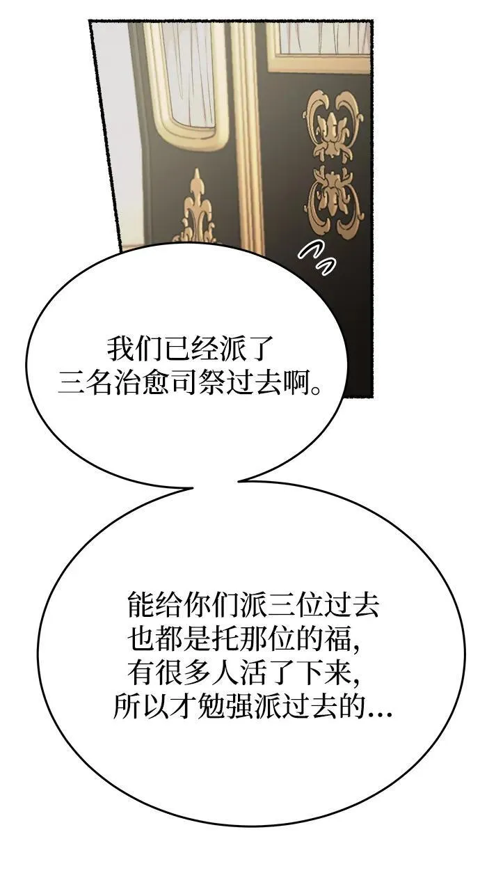 第156话 北方的冬天（1） 第30页