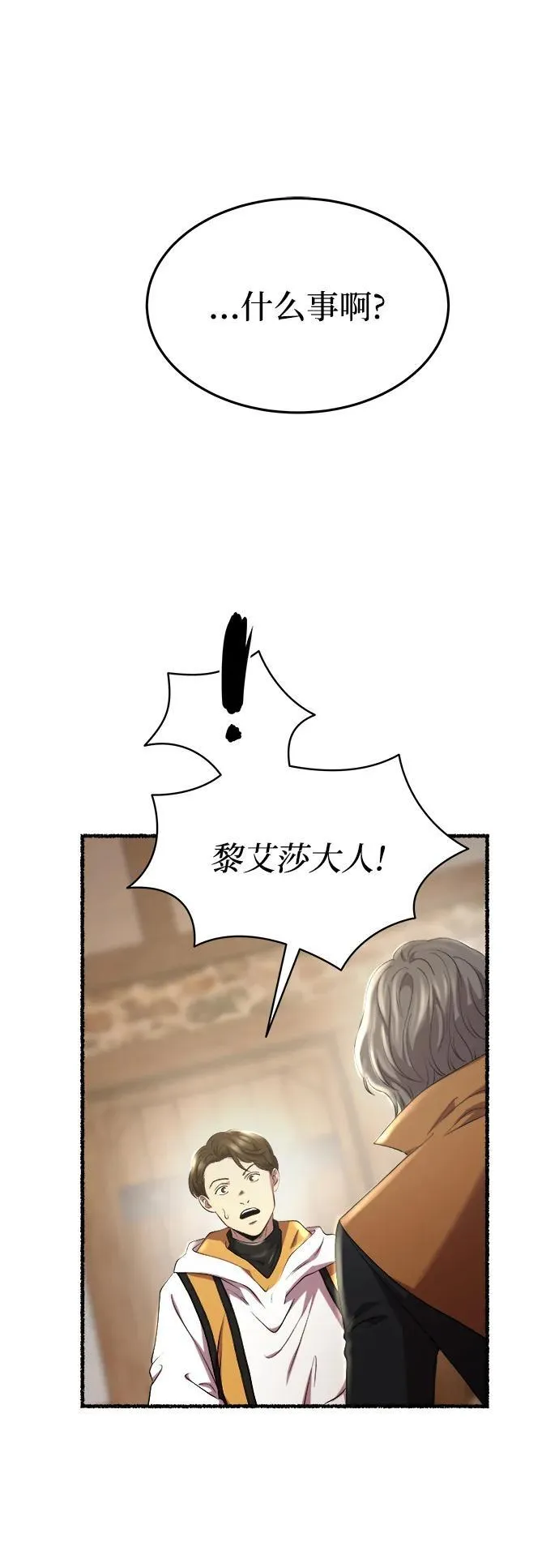 第156话 北方的冬天（1） 第33页